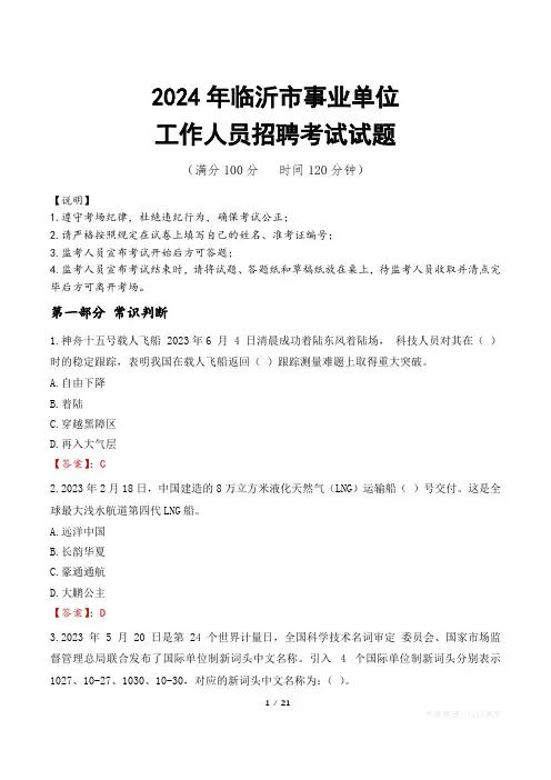 2024年临沂事业单位真题