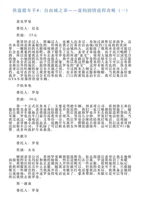 侠盗猎车手4：自由城之章——虚构剧情流程攻略(一)