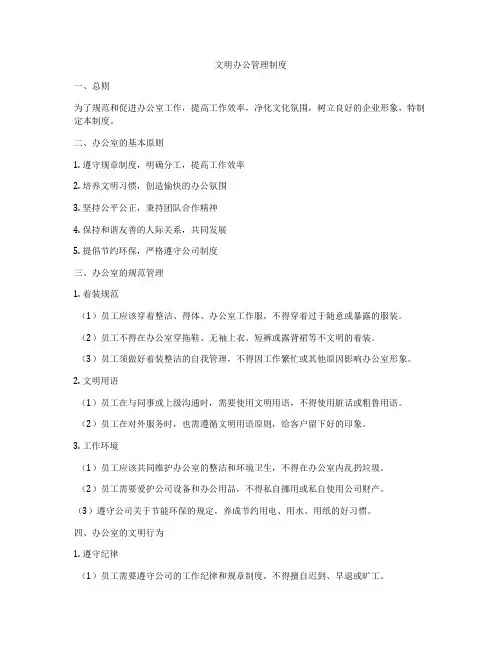 文明办公管理制度