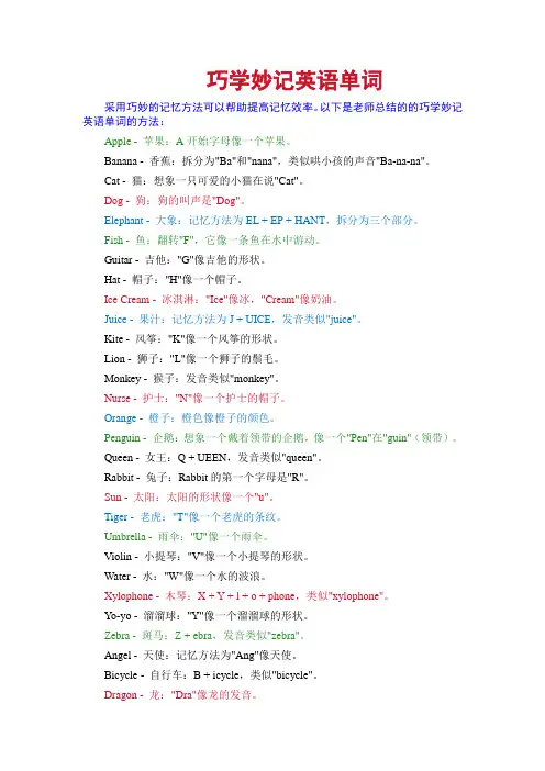 巧学妙记英语单词