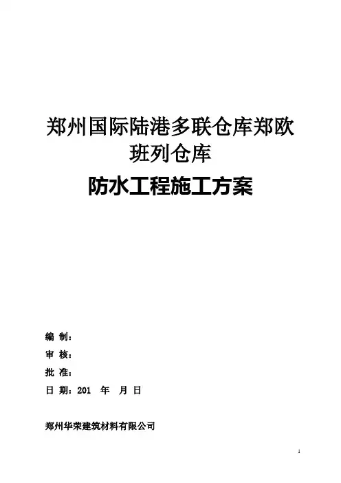 双层3㎜厚聚酯胎自粘聚合物改性沥青防水卷材施工方案