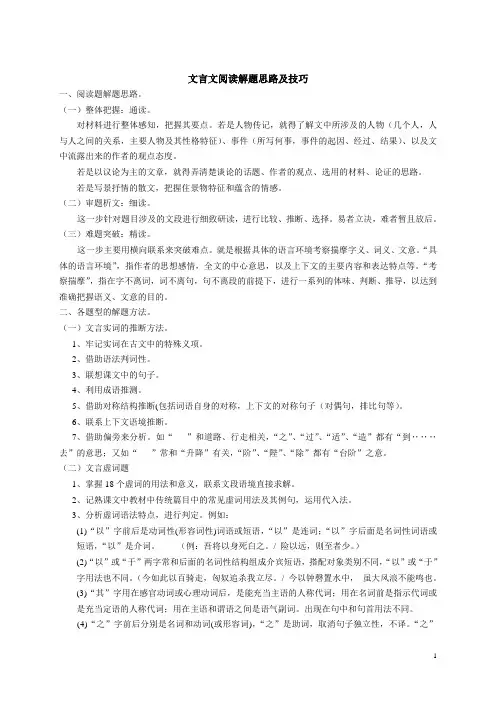 新高考文言文阅读解题思路及方法