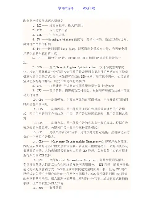 淘宝英文缩写类术语名词释义