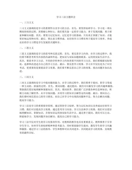 学习三法主题班会