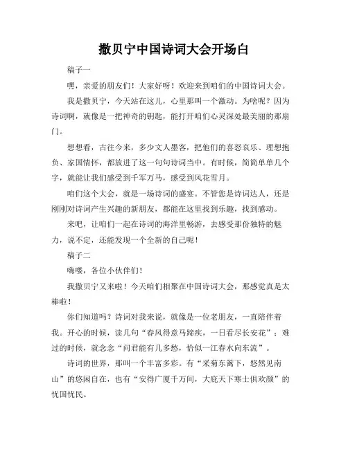 撒贝宁中国诗词大会开场白