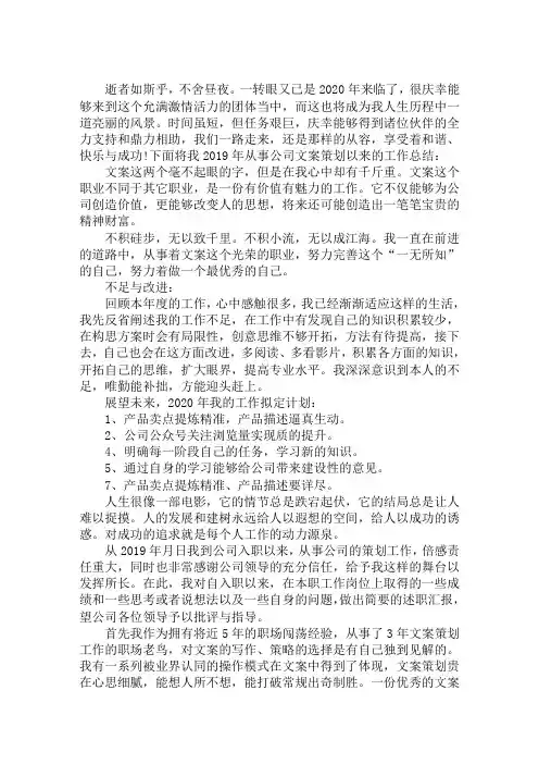 2020公司文案策划工作总结范文5篇