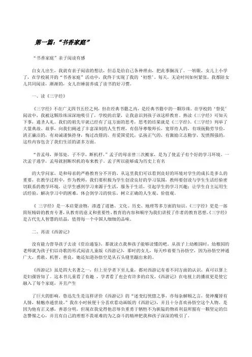 “书香家庭”(5篇)[修改版]