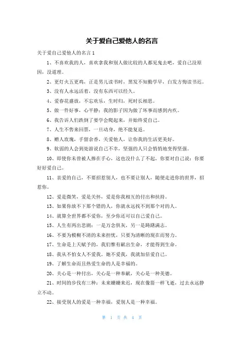 关于爱自己爱他人的名言