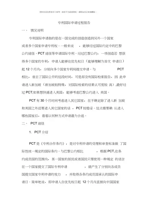 专利国际申请介绍模板
