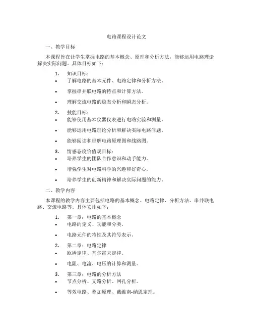 电路课程设计论文