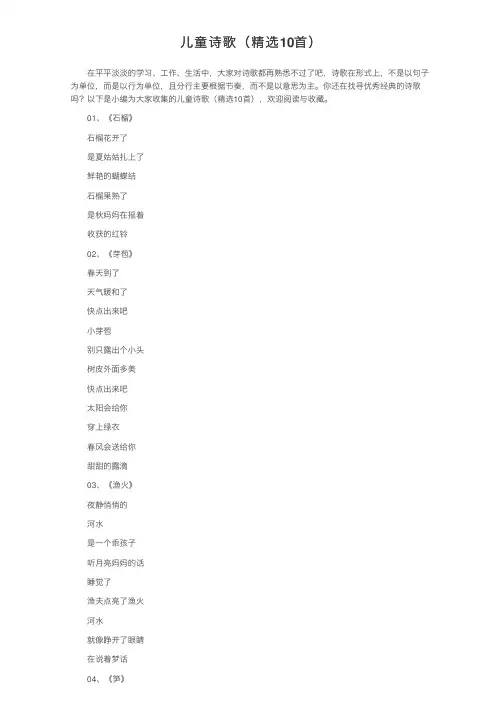 儿童诗歌（精选10首）