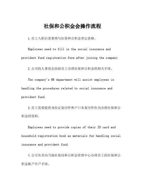 社保和公积金会操作流程