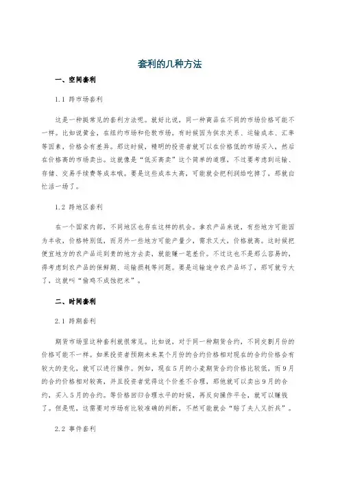 套利的几种方法
