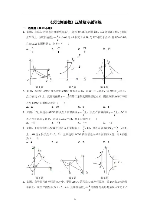 苏教版八年级数学下册《反比例函数》压轴题专题训练(含解析)