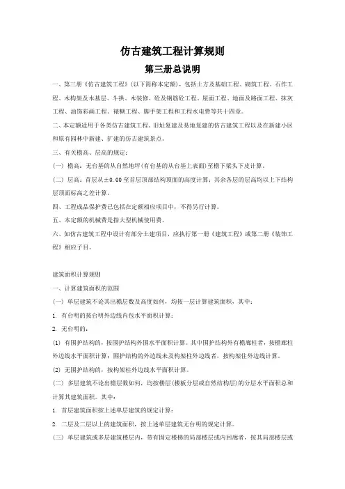 仿古建筑工程计算规则