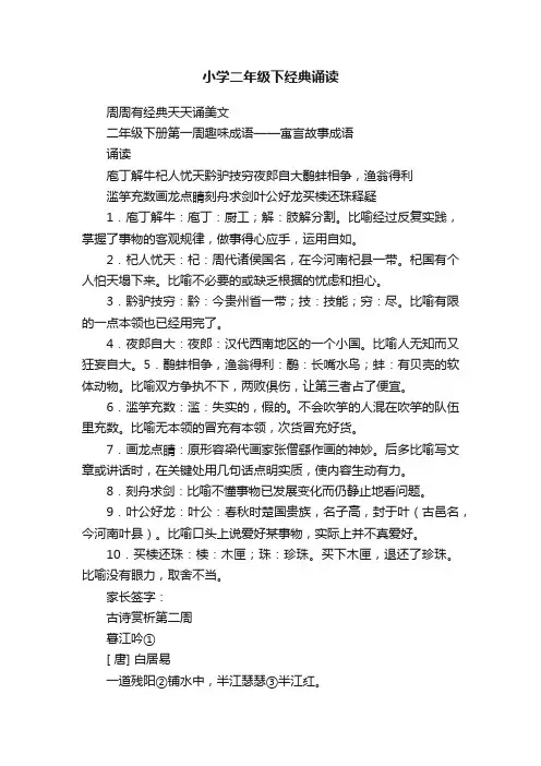 小学二年级下经典诵读