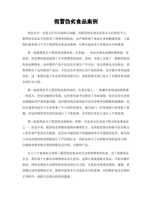假冒伪劣食品案例