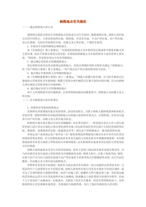 纳税地点有关规定