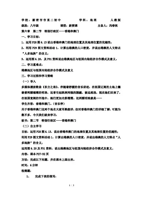 《香港和澳门)教案