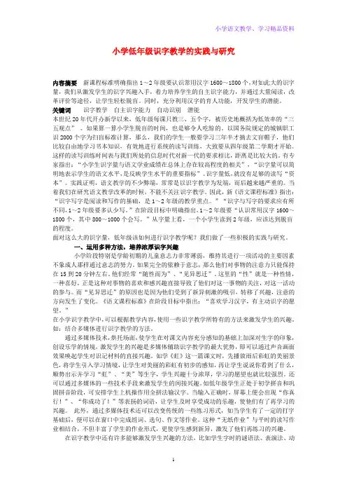 小学语文教学论文 小学低年级识字教学的实践与研究