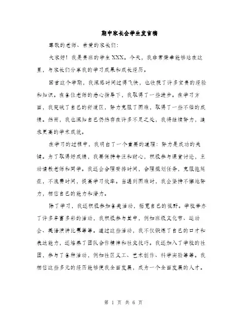 期中家长会学生发言稿（3篇）