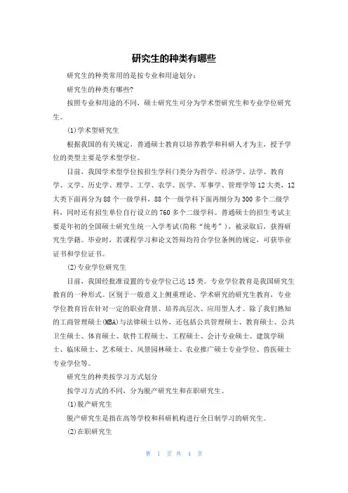 研究生的种类有哪些
