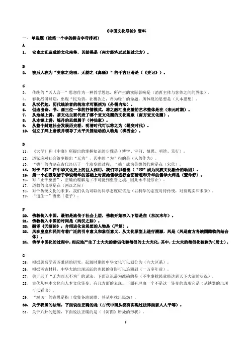 中国传统文化选择题2013.06