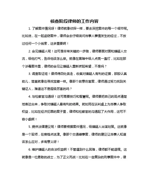 侦查阶段律师的工作内容