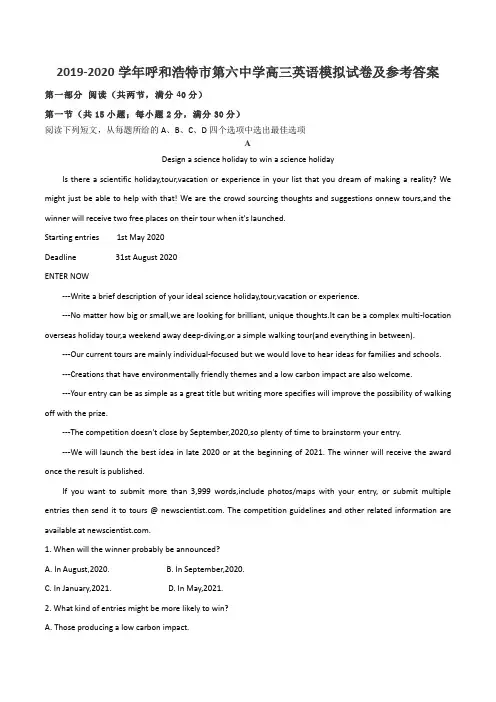 2019-2020学年呼和浩特市第六中学高三英语模拟试卷及参考答案