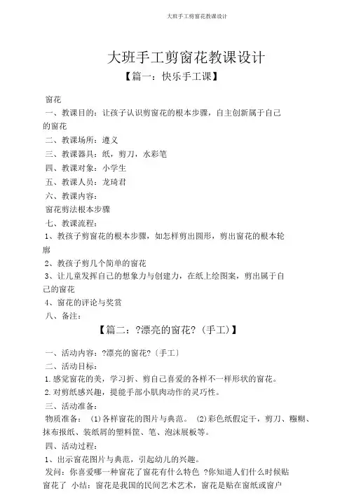 大班手工剪窗花教案