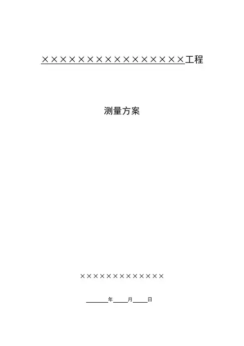 浅埋暗挖隧道施工测量方案