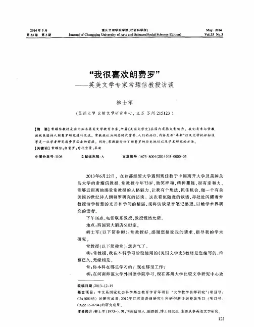“我很喜欢朗费罗”——英美文学专家常耀信教授访谈