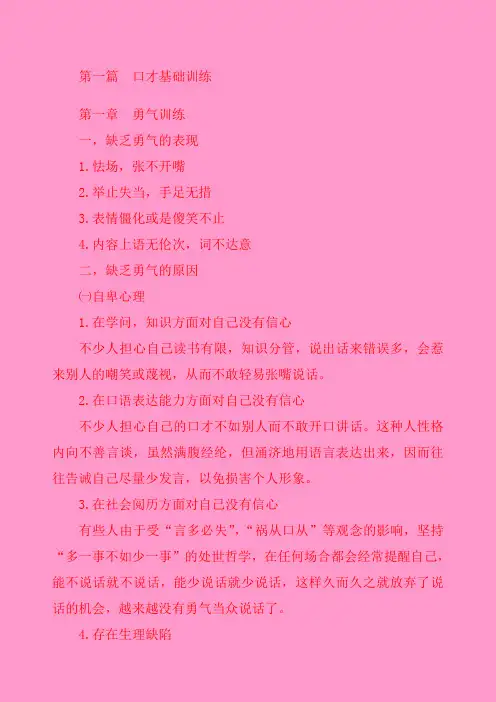 大学生实用口才