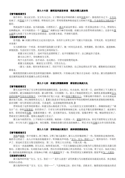 《红楼梦》阅读指导讲义96-100回