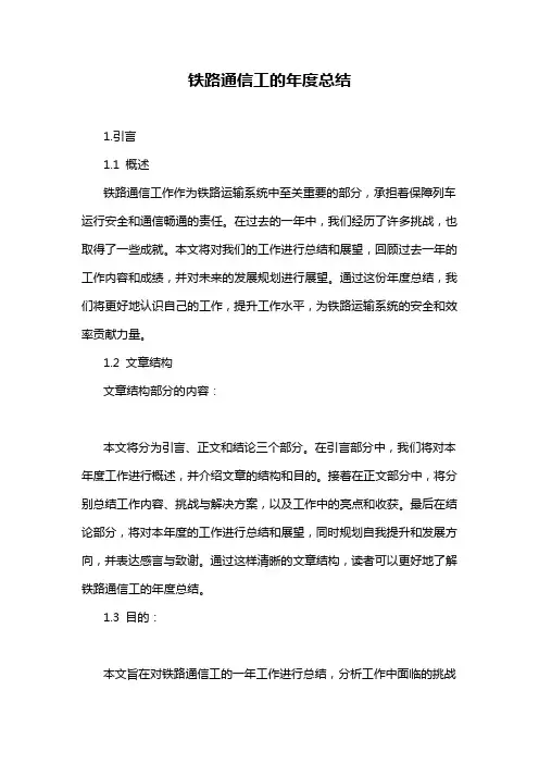 铁路通信工的年度总结