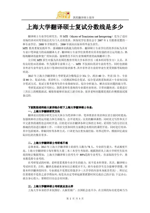 上海大学翻译硕士复试分数线是多少