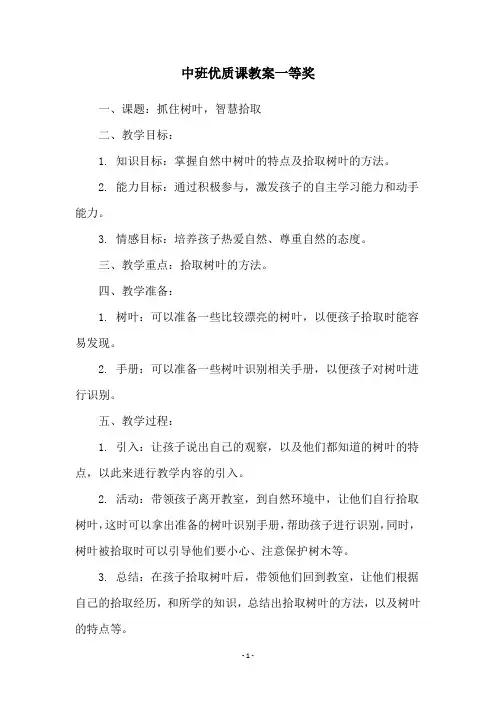 中班优质课教案一等奖