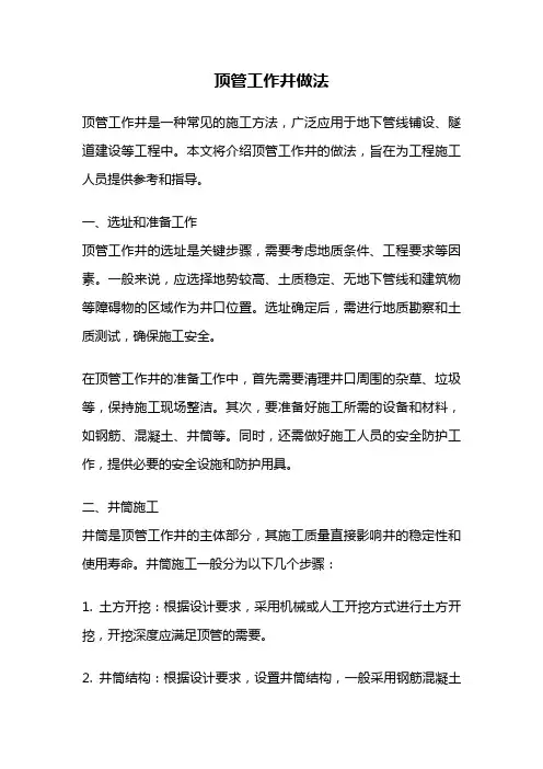 顶管工作井做法