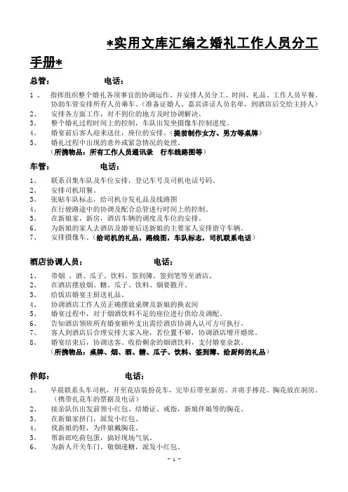 实用文库汇编之婚礼工作人员分工及安排(最终版)