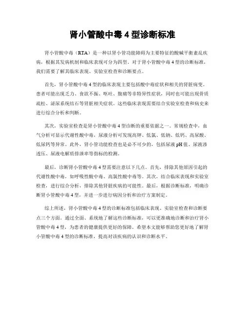肾小管酸中毒4型诊断标准