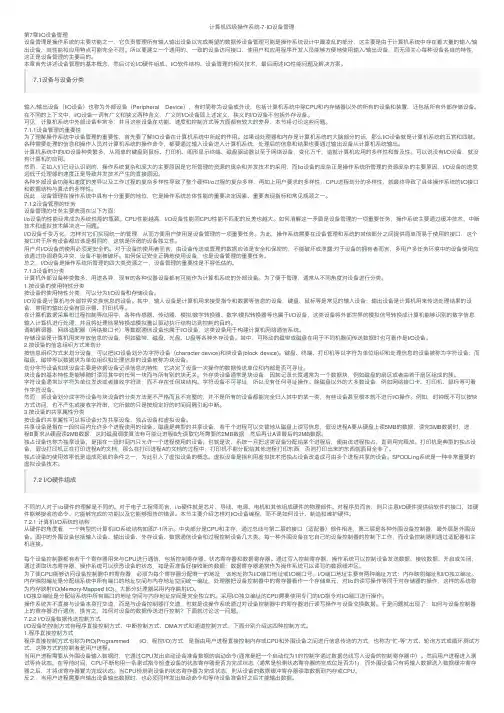 计算机四级操作系统-7-IO设备管理
