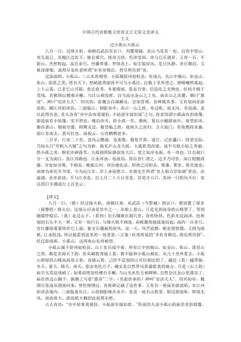 中国古代诗歌散文欣赏文言文原文及译文