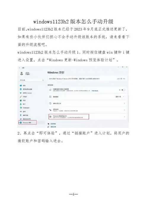 windows1123h2版本怎么手动升级