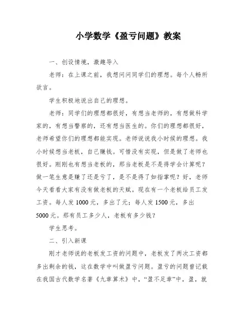 小学数学《盈亏问题》教案