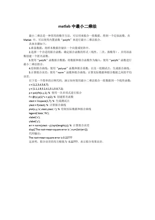 matlab中最小二乘法