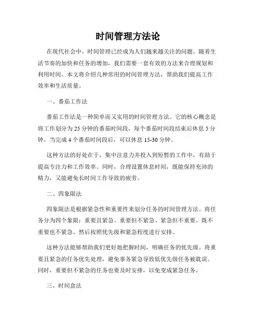 时间管理方法论