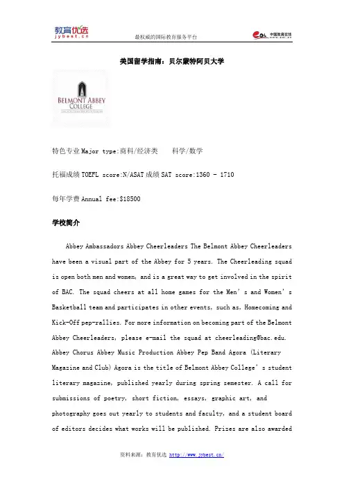 美国留学指南：贝尔蒙特阿贝大学
