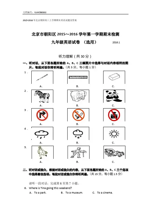 2015-2016年北京朝阳初三上学期期末英语试题及答案