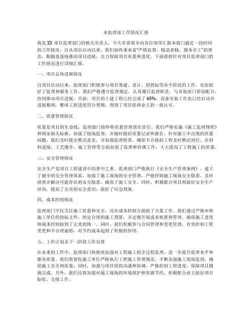 本监理部工作情况汇报