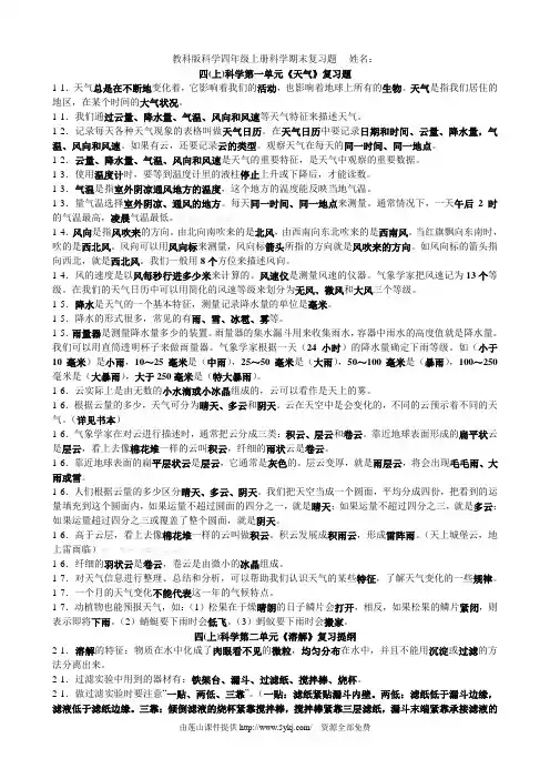 教科版四年级上册科学期末复习题重点知识